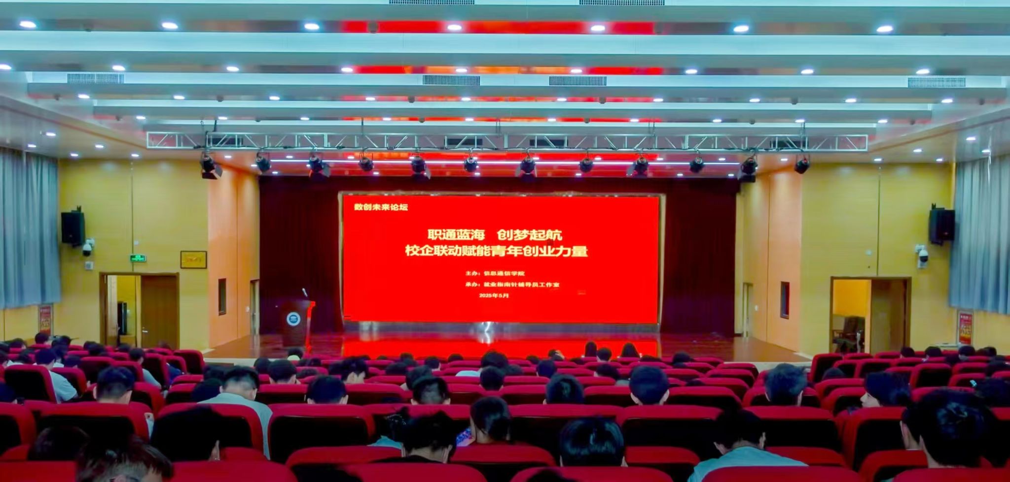 信息通信學院舉辦創(chuàng)新創(chuàng)業(yè)教育大會 科技賦能，助力學子逐夢新征程