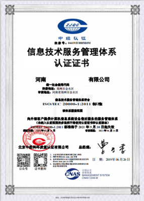 信息技術服務管理體系認證咨詢 專業引領企業數字化轉型